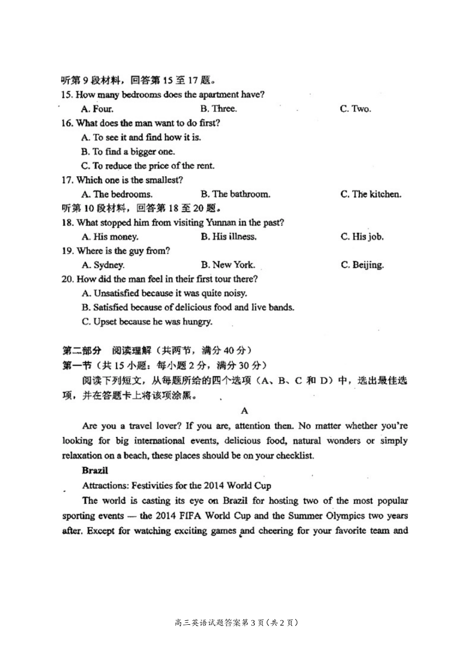 高2013级2015年绵阳一诊英语试题及答案(扫描高清版)_第3页