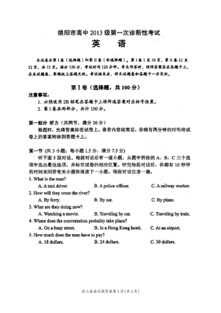 高2013级2015年绵阳一诊英语试题及答案(扫描高清版)