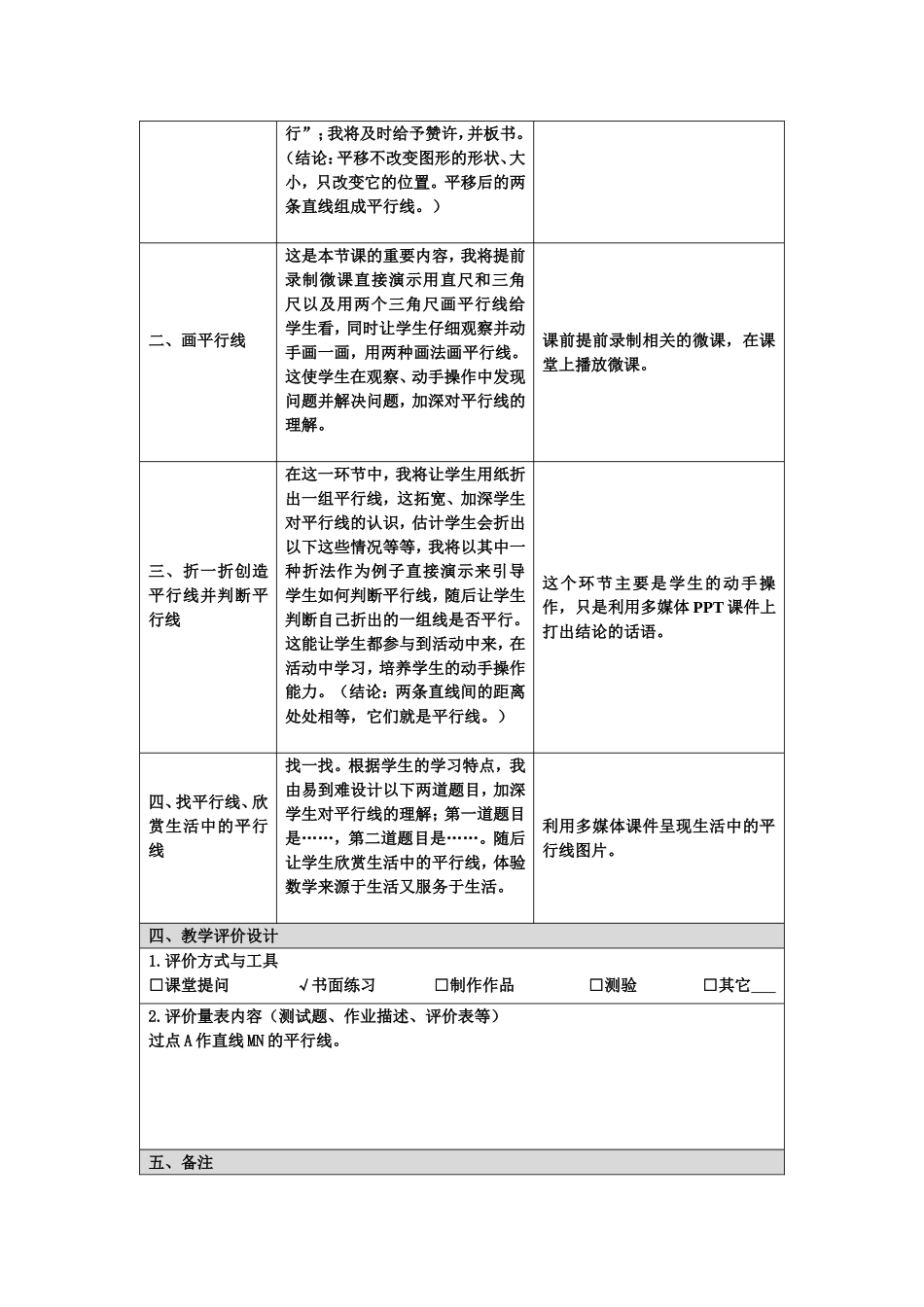 《平移和平行》教学设计_第2页