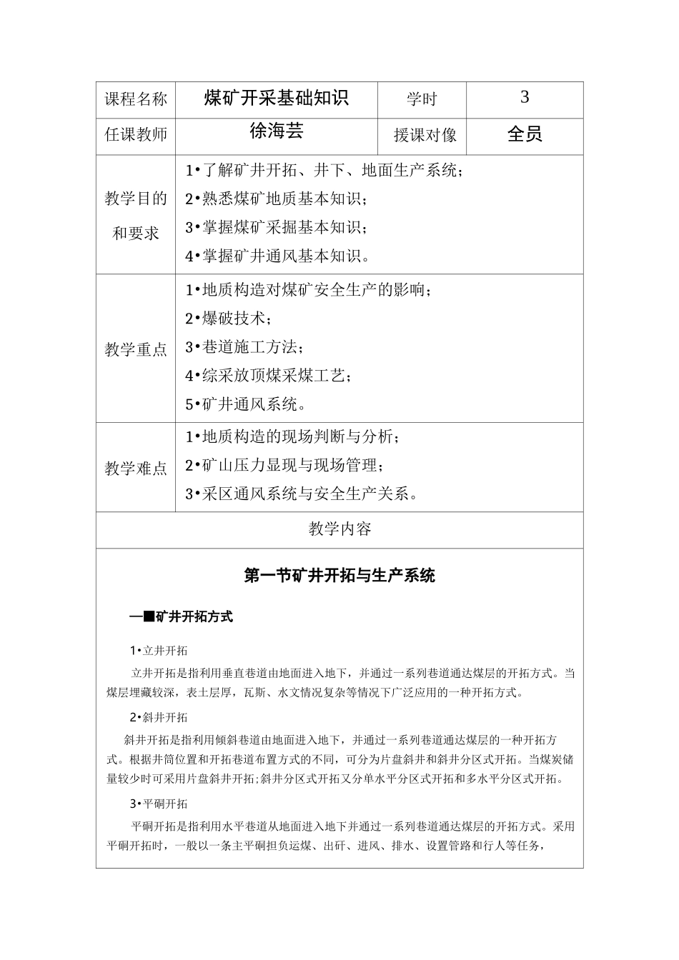 煤矿安全培训教案样式_第1页