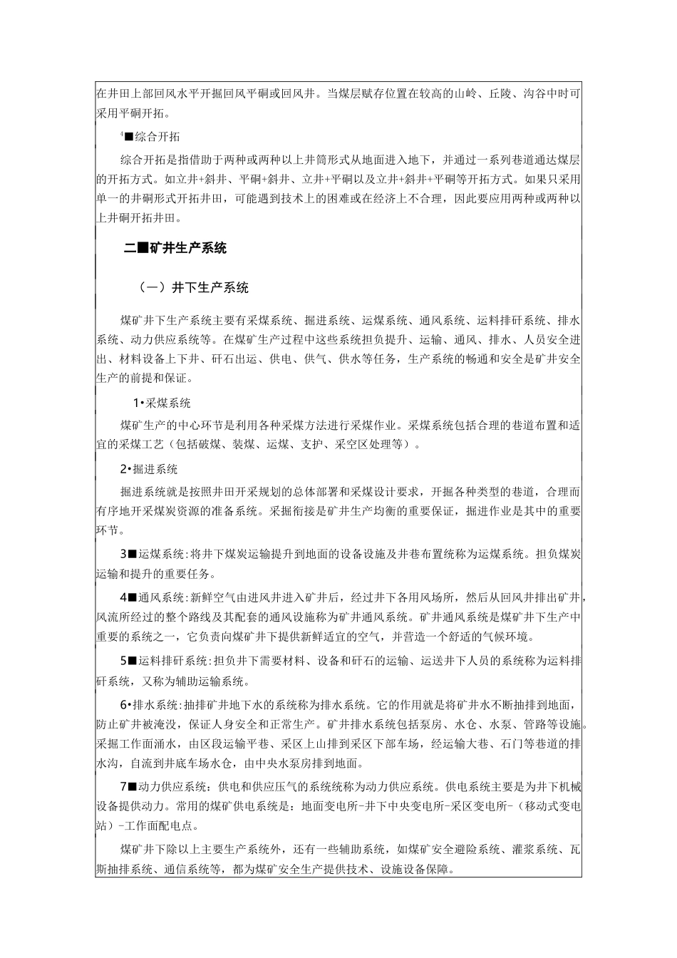 煤矿安全培训教案样式_第2页