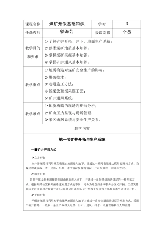 煤矿安全培训教案样式