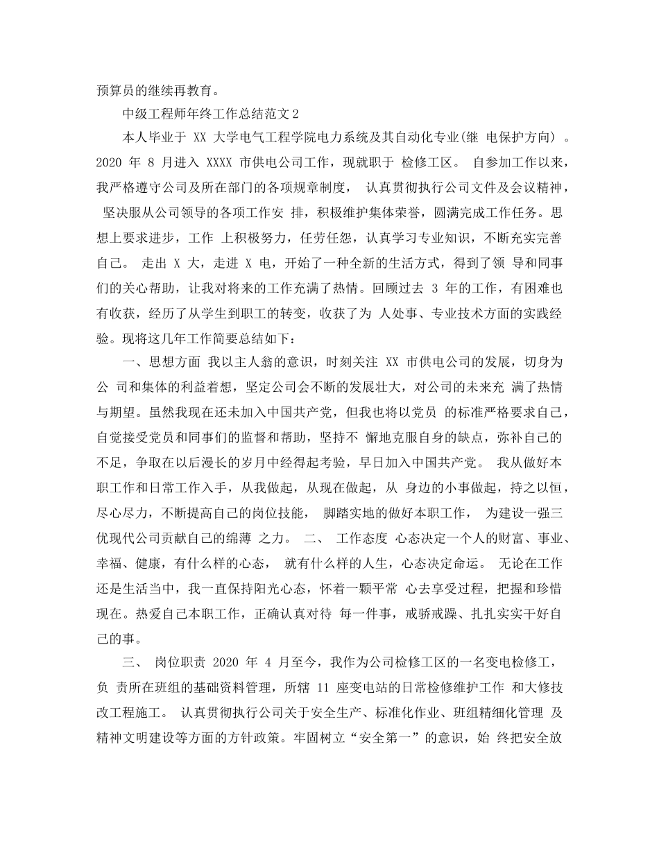 中级工程师年终工作总结范文 _第2页