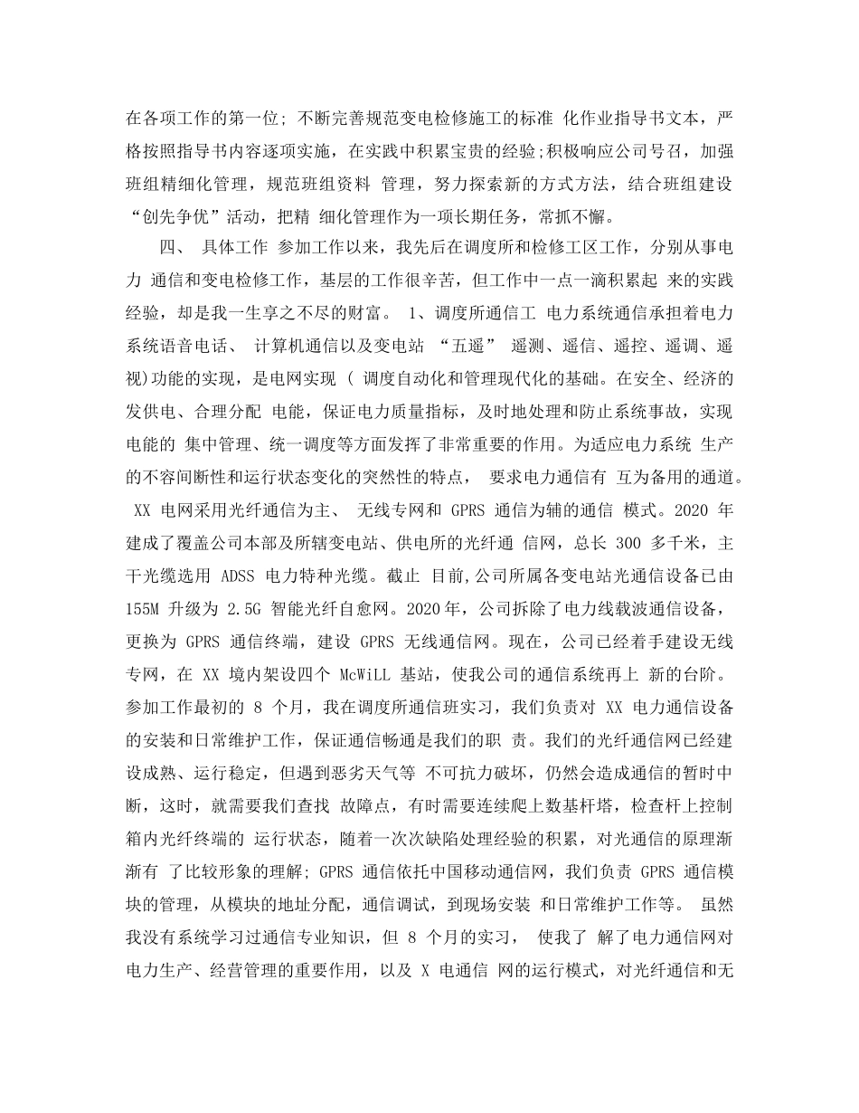 中级工程师年终工作总结范文 _第3页