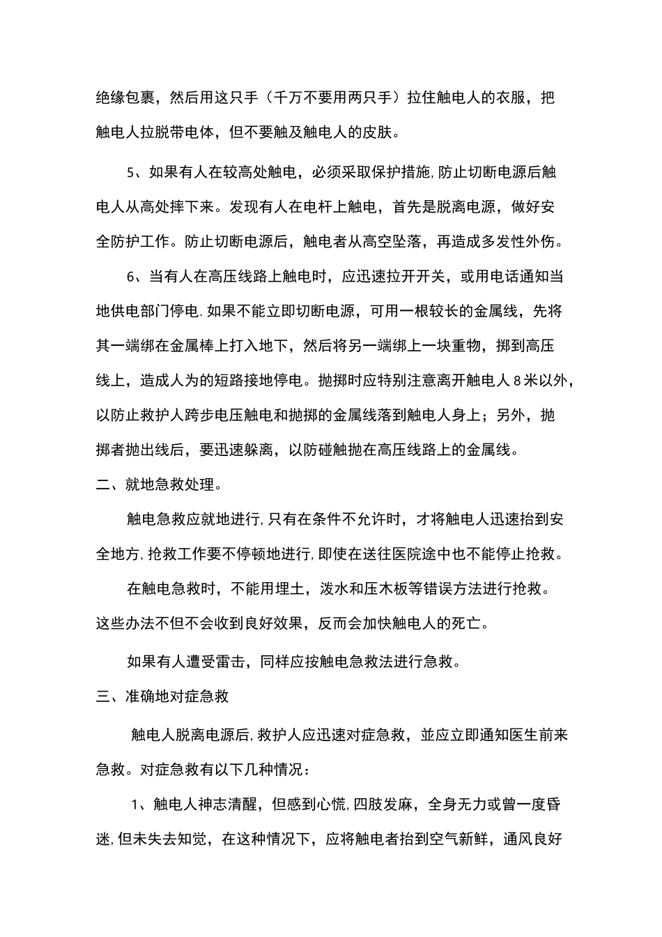 紧急救护培训_第2页