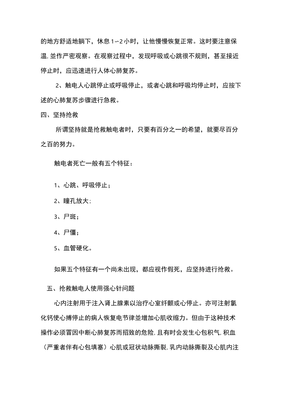 紧急救护培训_第3页