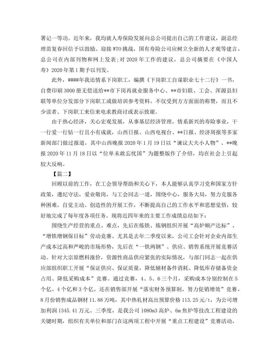中级经济师个人工作总结 _第2页