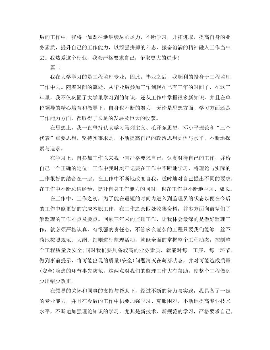 中级工程师工作总结范文两篇 _第2页