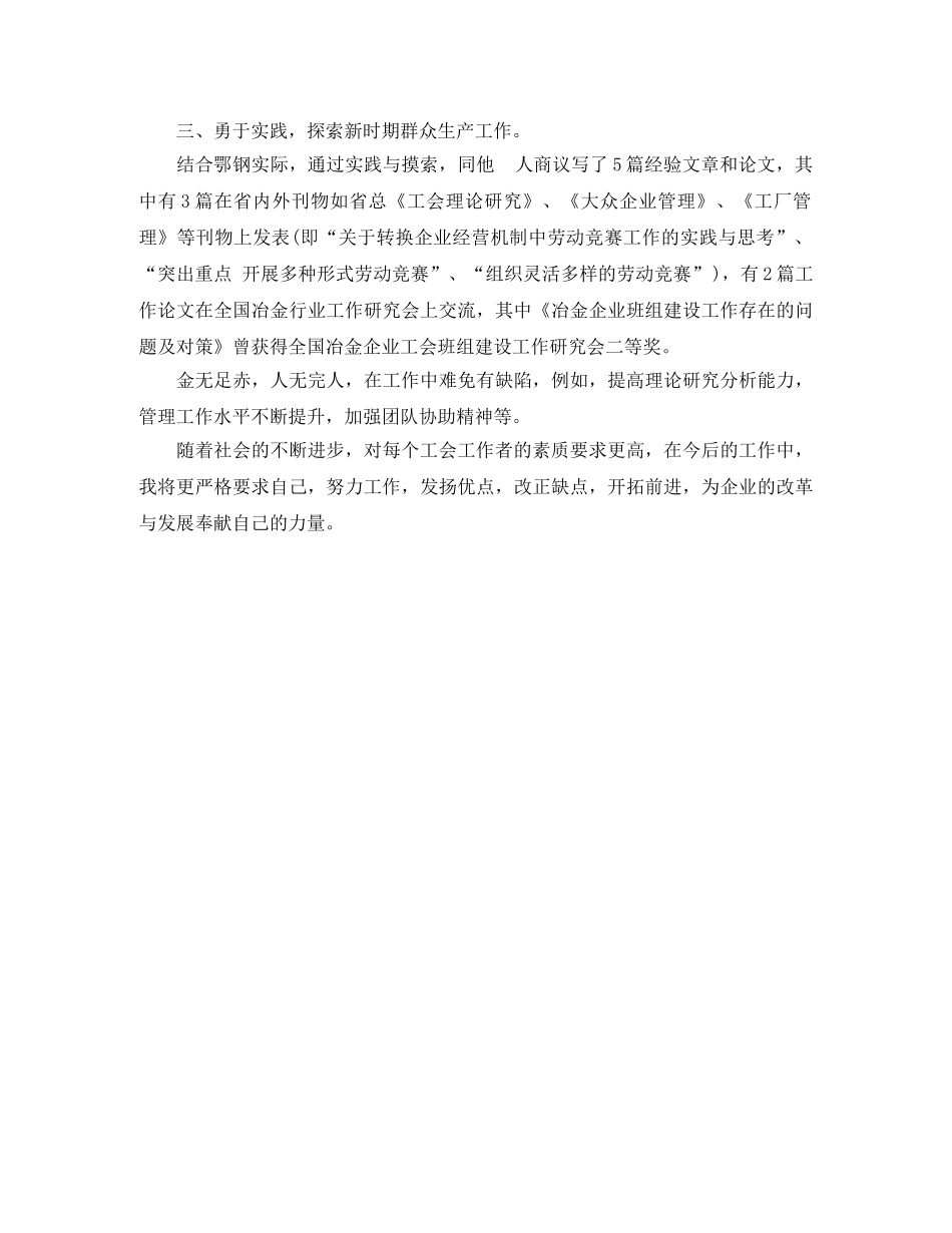 中级经济师上半年工作总结范文 _第3页