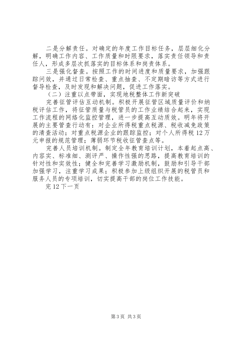 乡镇务虚会地税所汇报材料_第3页