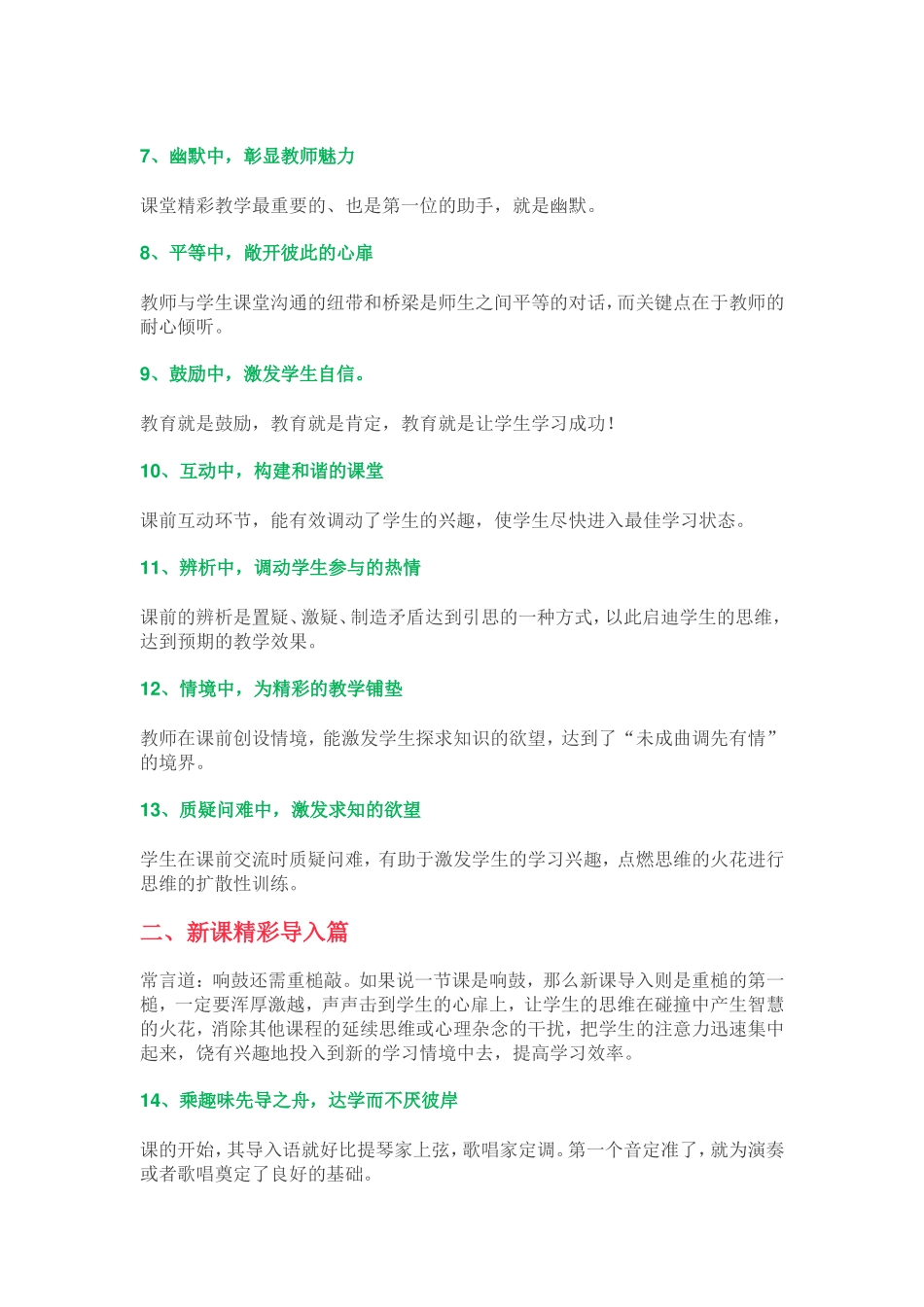 决定教师精彩教学的100个细节_第2页