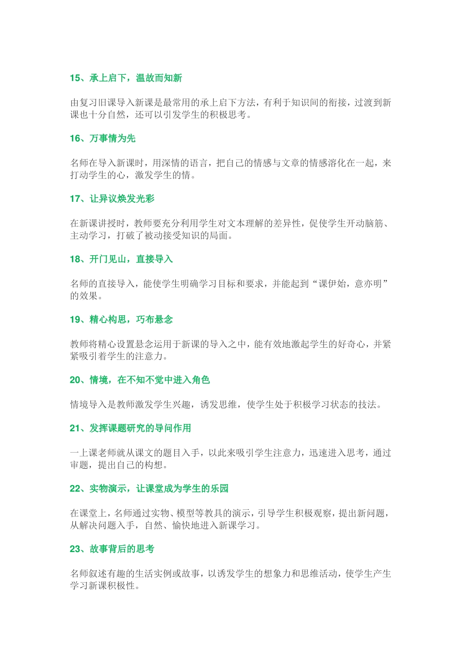 决定教师精彩教学的100个细节_第3页