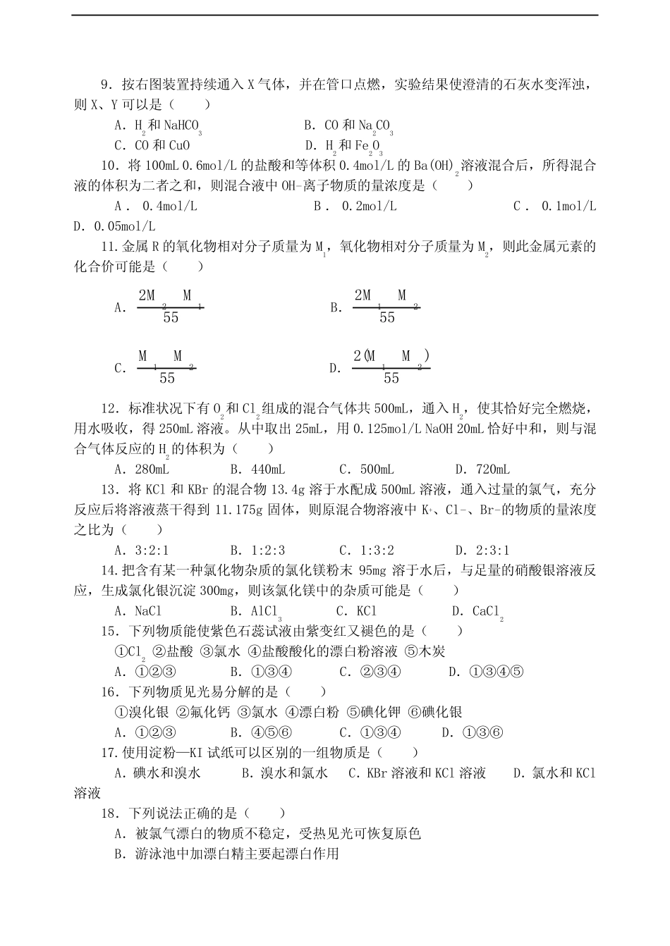 2017-2018学年第一学期高一化学期末考试试题及答案_第2页