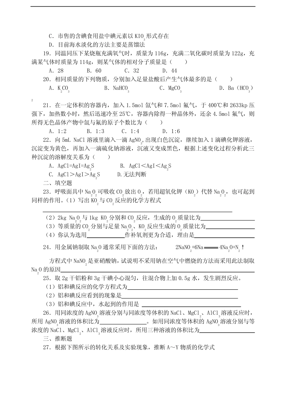 2017-2018学年第一学期高一化学期末考试试题及答案_第3页