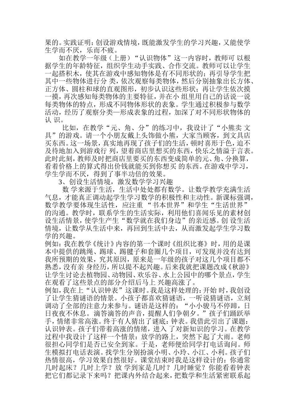 如何培养小学生学习数学的兴趣_第2页