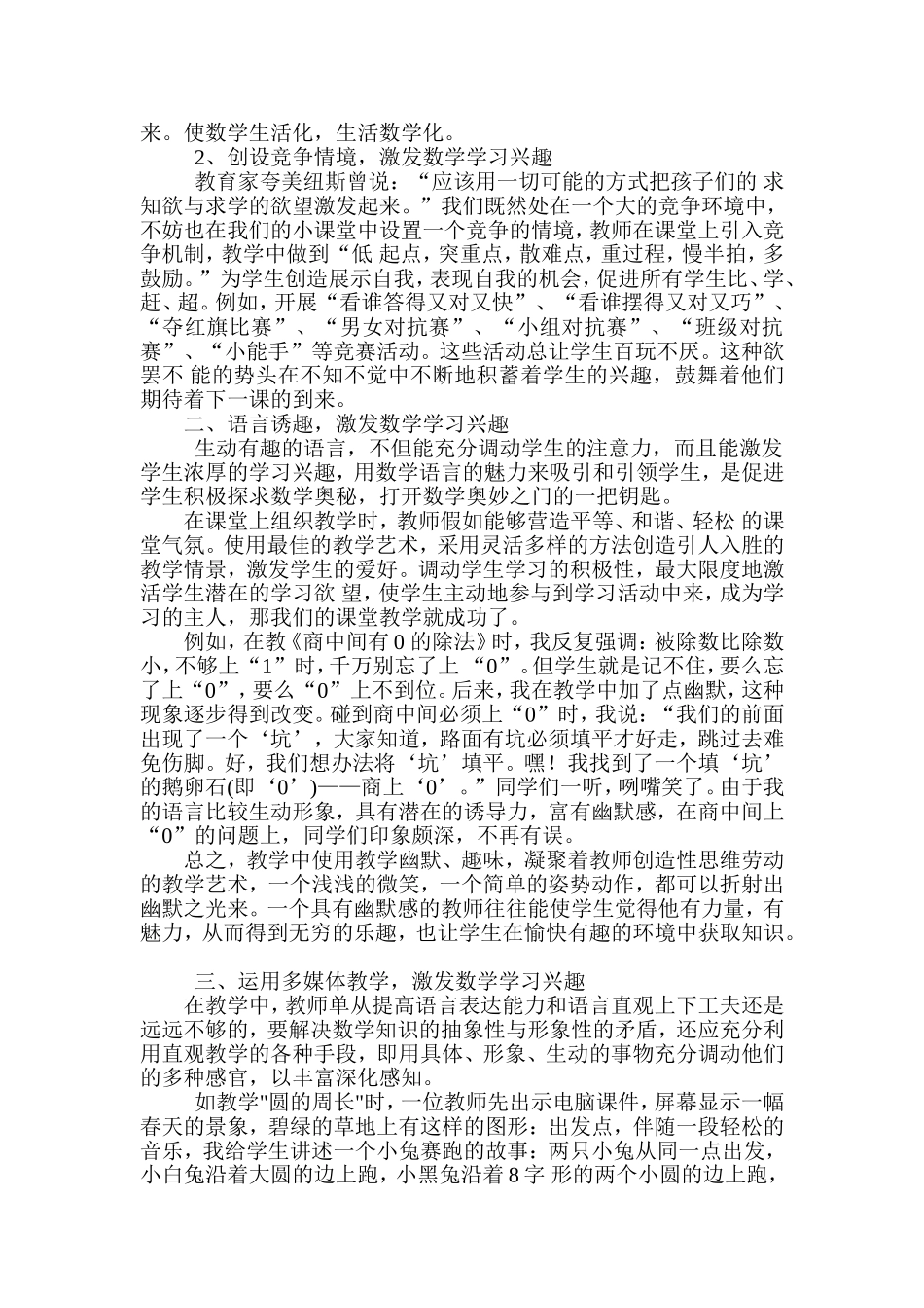 如何培养小学生学习数学的兴趣_第3页