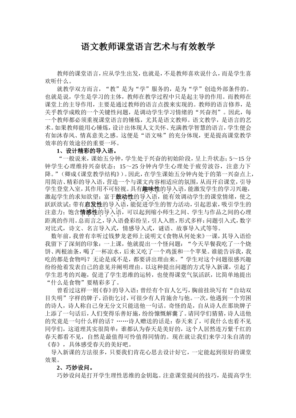 语文教师课堂语言艺术与有效教学_第1页