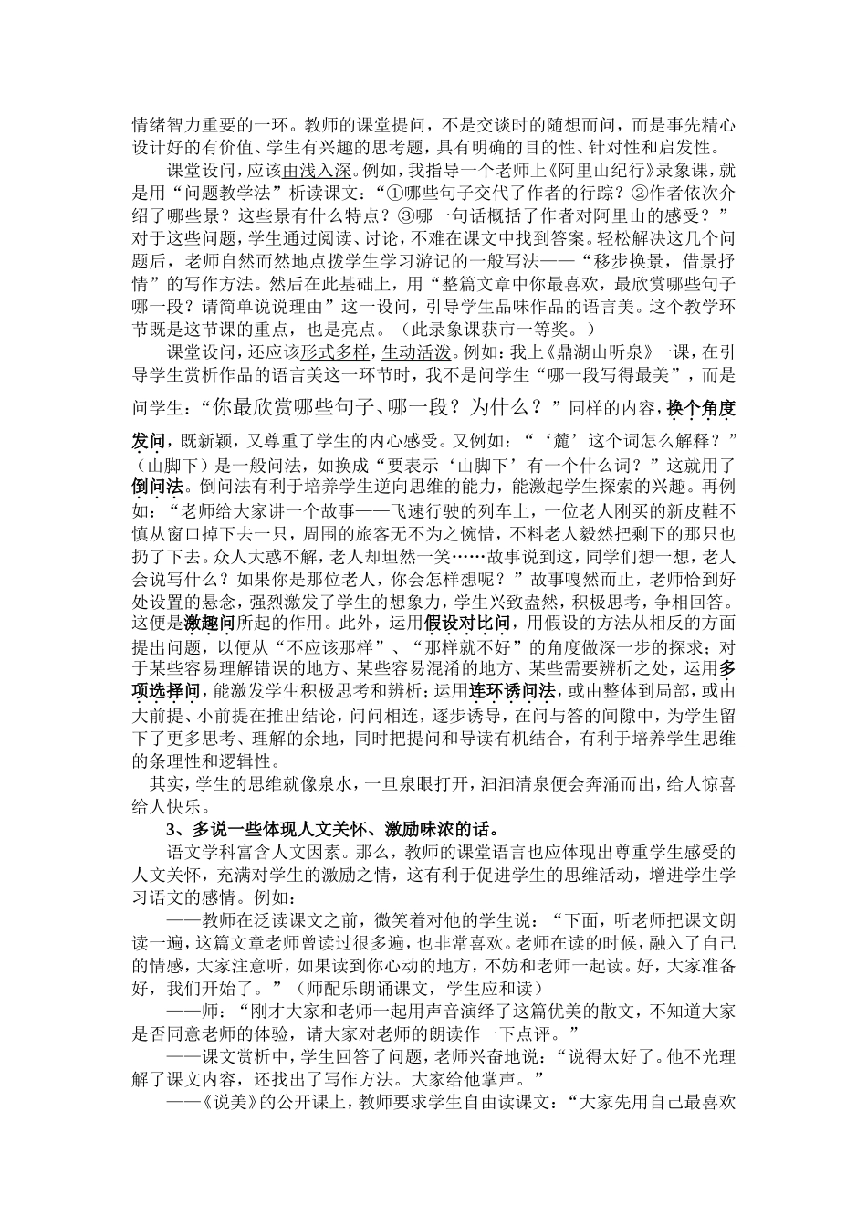 语文教师课堂语言艺术与有效教学_第2页