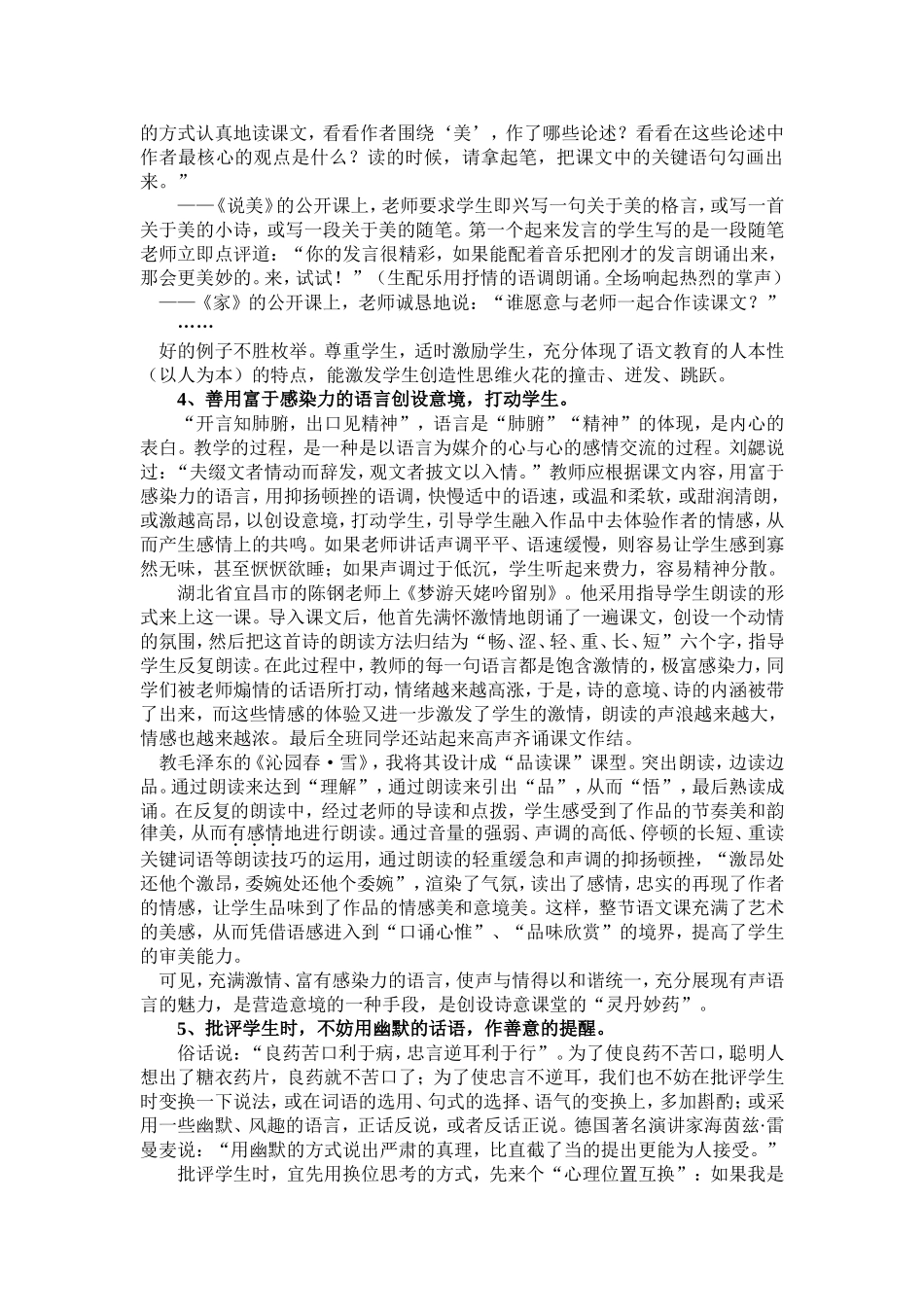 语文教师课堂语言艺术与有效教学_第3页