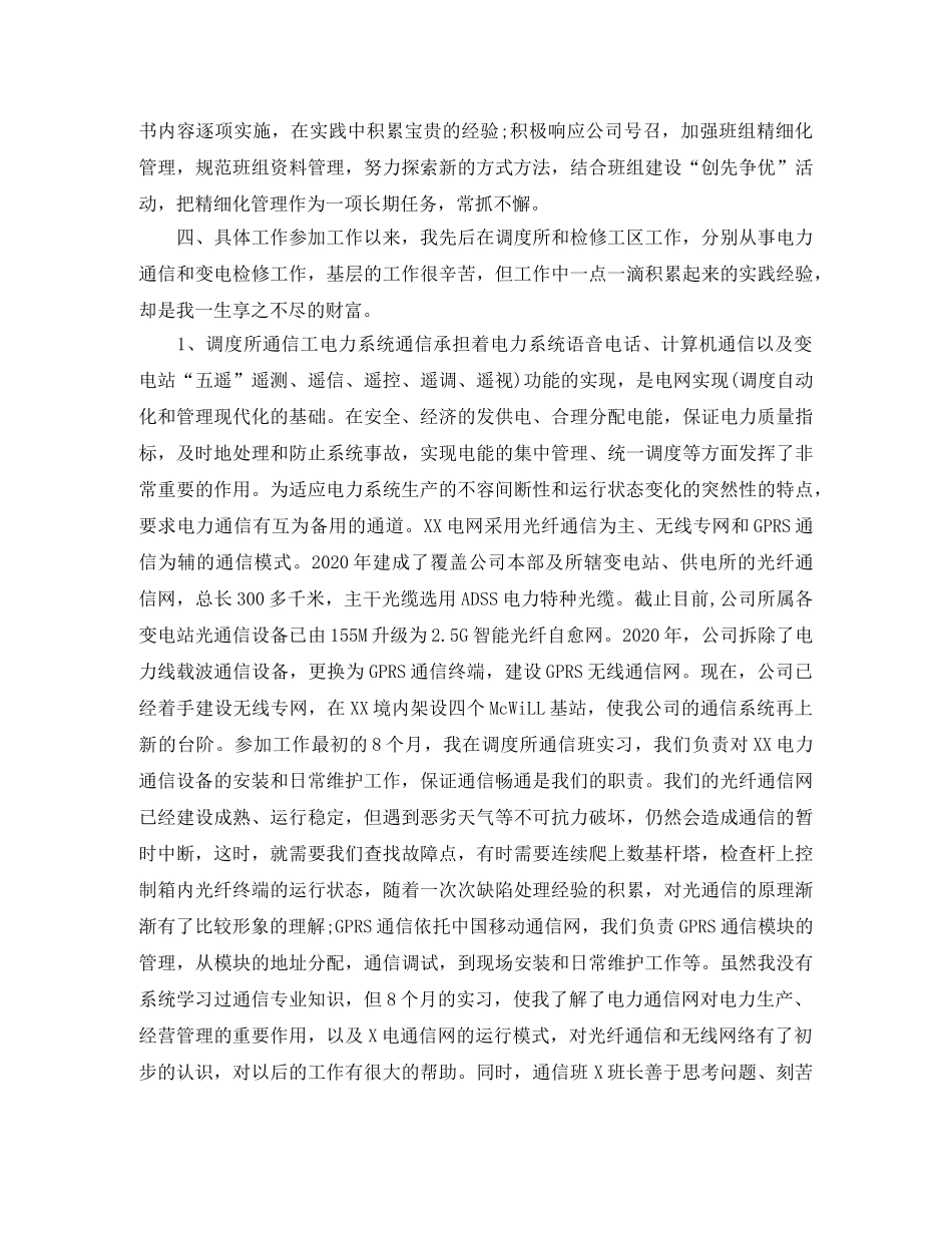 中级工程师工作总结范文【三篇】 _第2页