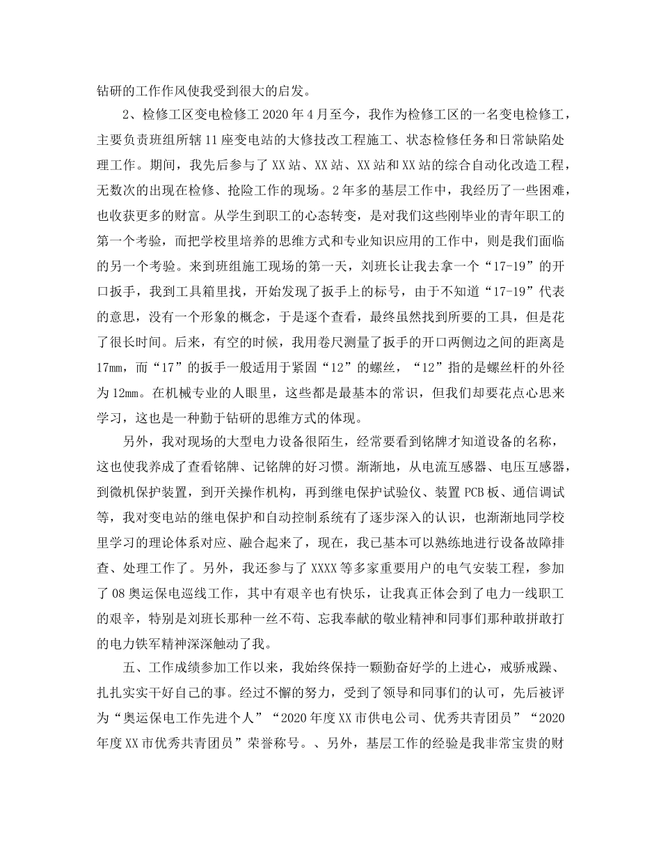 中级工程师工作总结范文【三篇】 _第3页