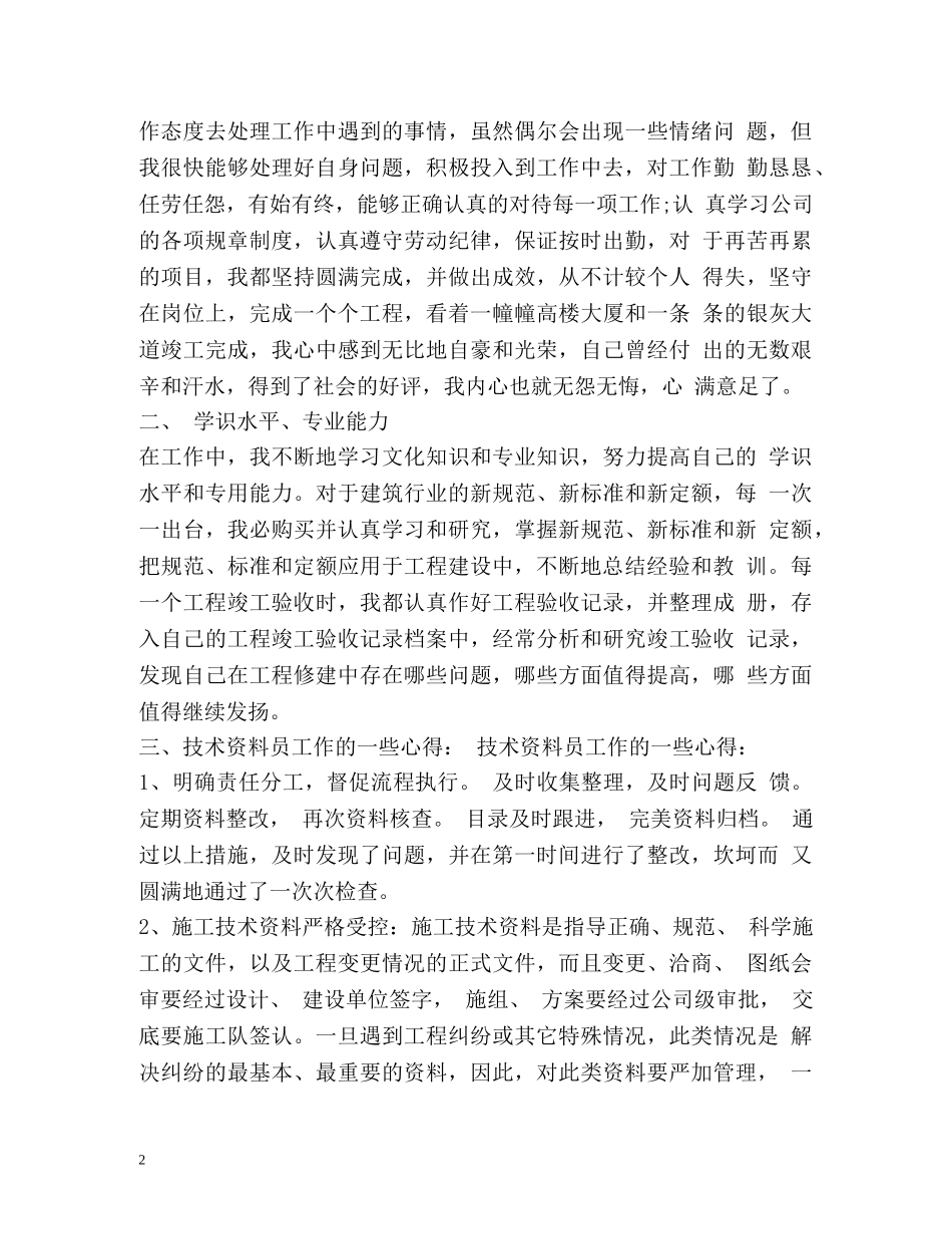 中级工程师工作总结2 _第2页