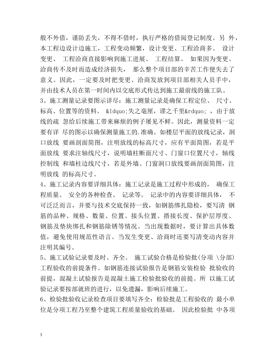 中级工程师工作总结2 _第3页