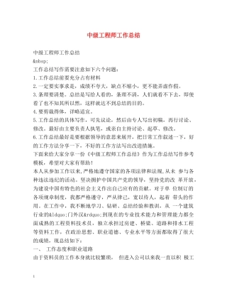 中级工程师工作总结2 
