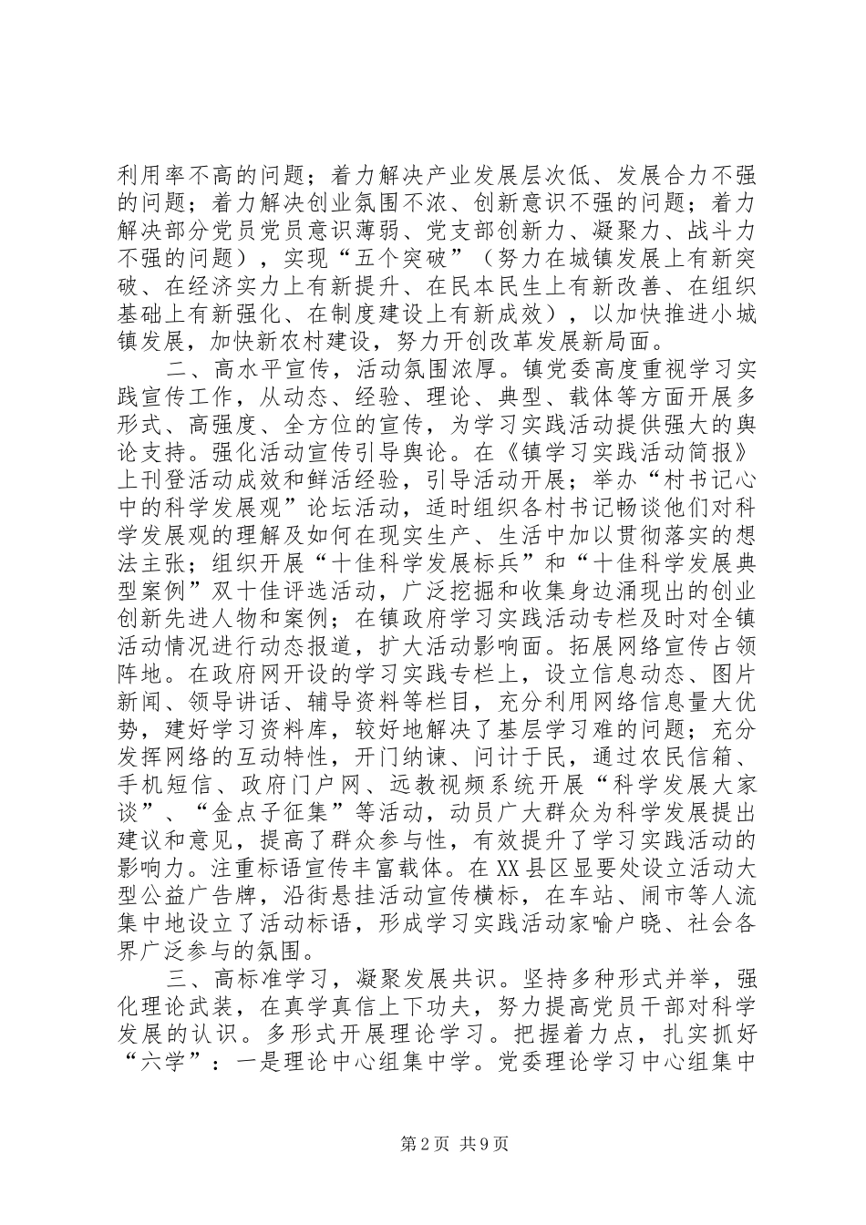 乡镇加强环境整治宣教汇报_第2页