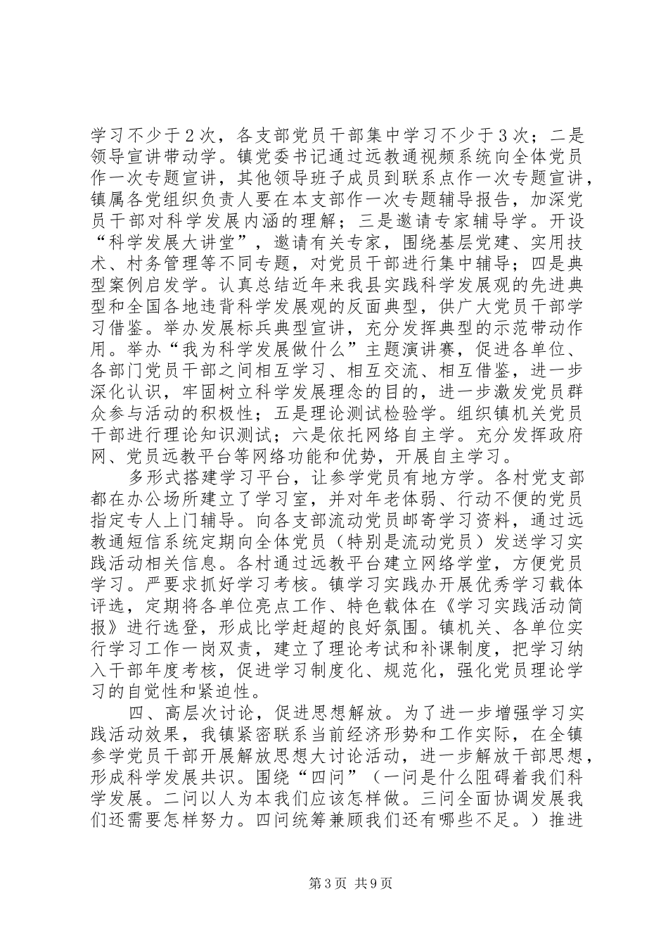 乡镇加强环境整治宣教汇报_第3页