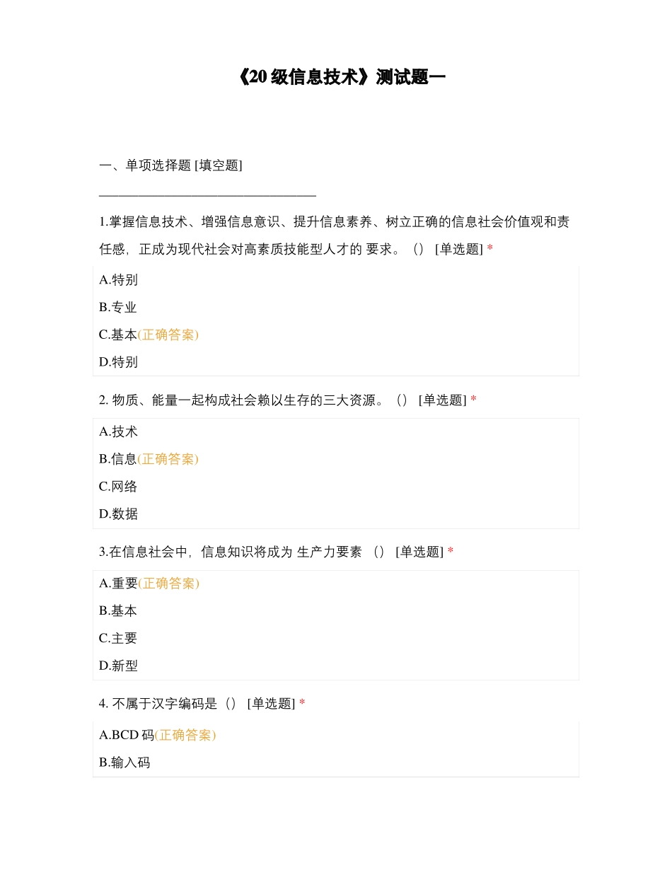 20级信息技术测试题一_第1页