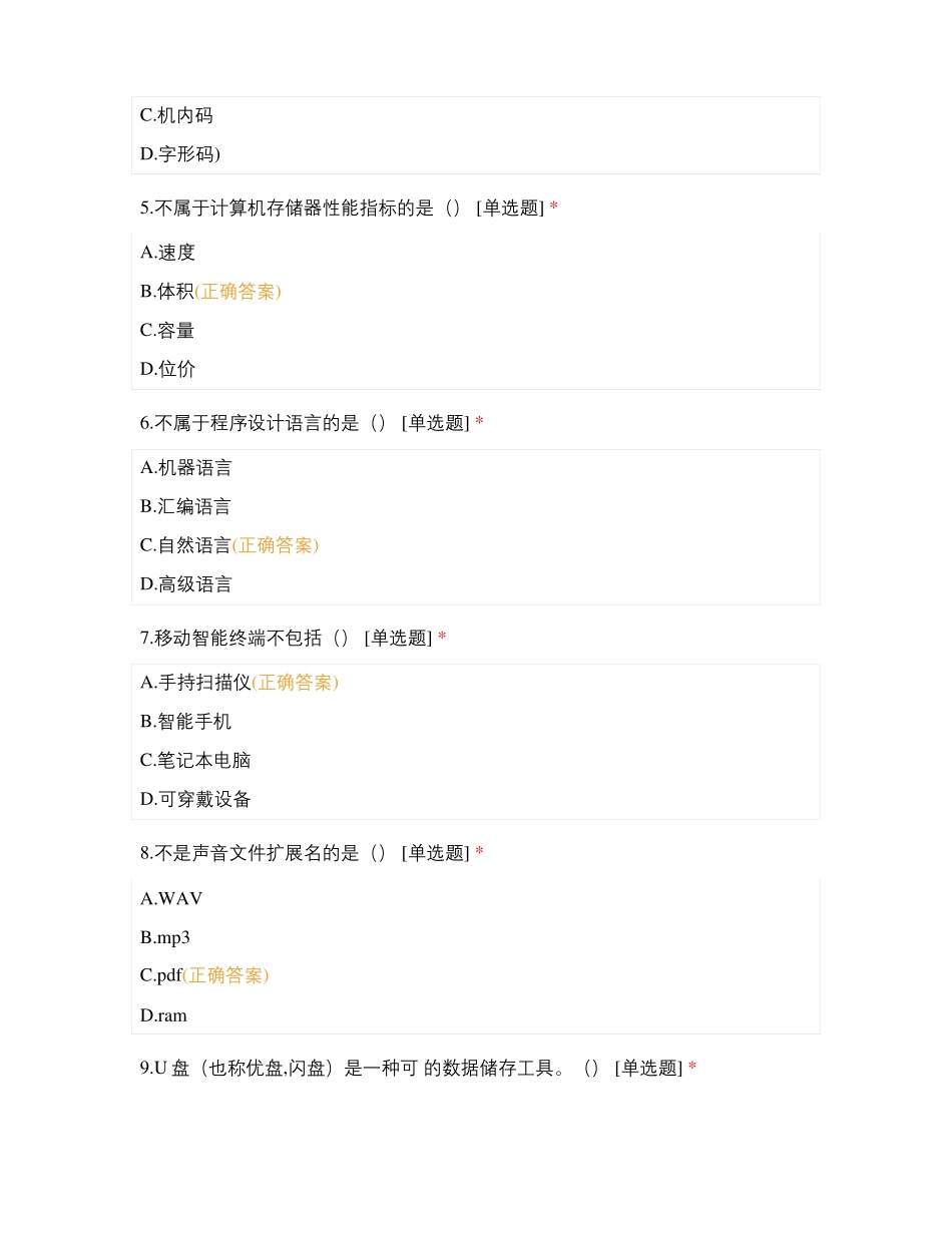 20级信息技术测试题一_第2页