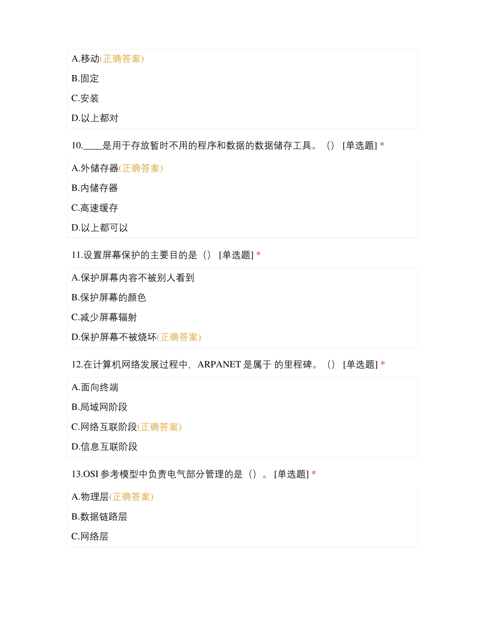 20级信息技术测试题一_第3页