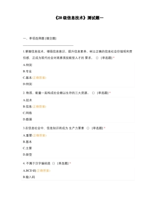 20级信息技术测试题一