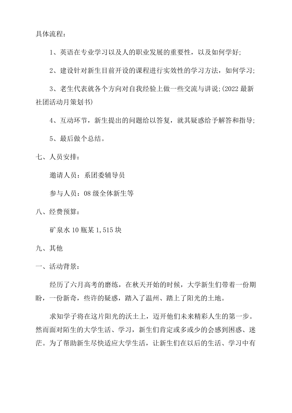 2022年心理健康讲座策划书心理讲座策划书_第2页