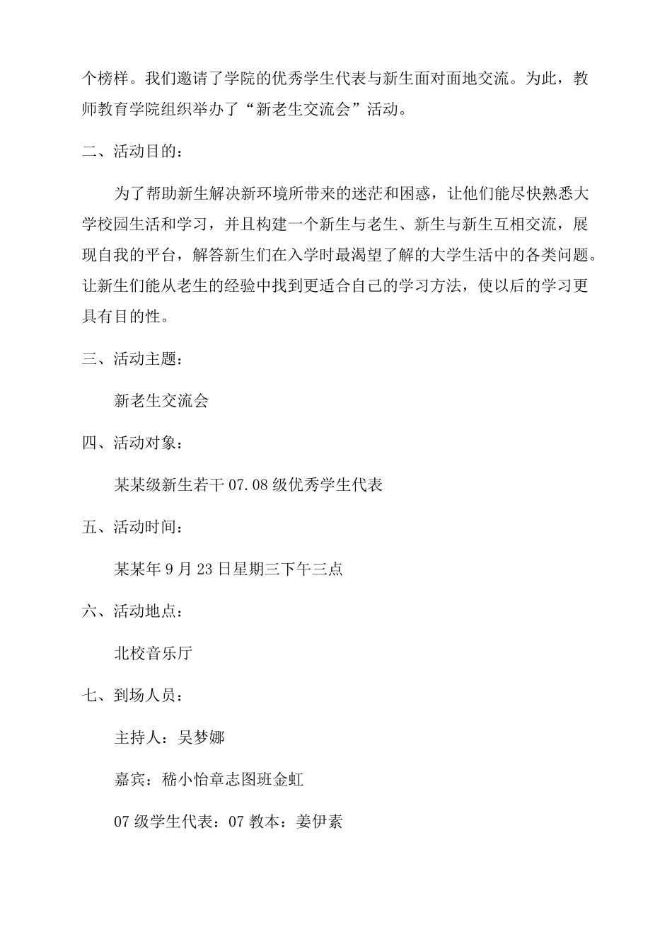 2022年心理健康讲座策划书心理讲座策划书_第3页