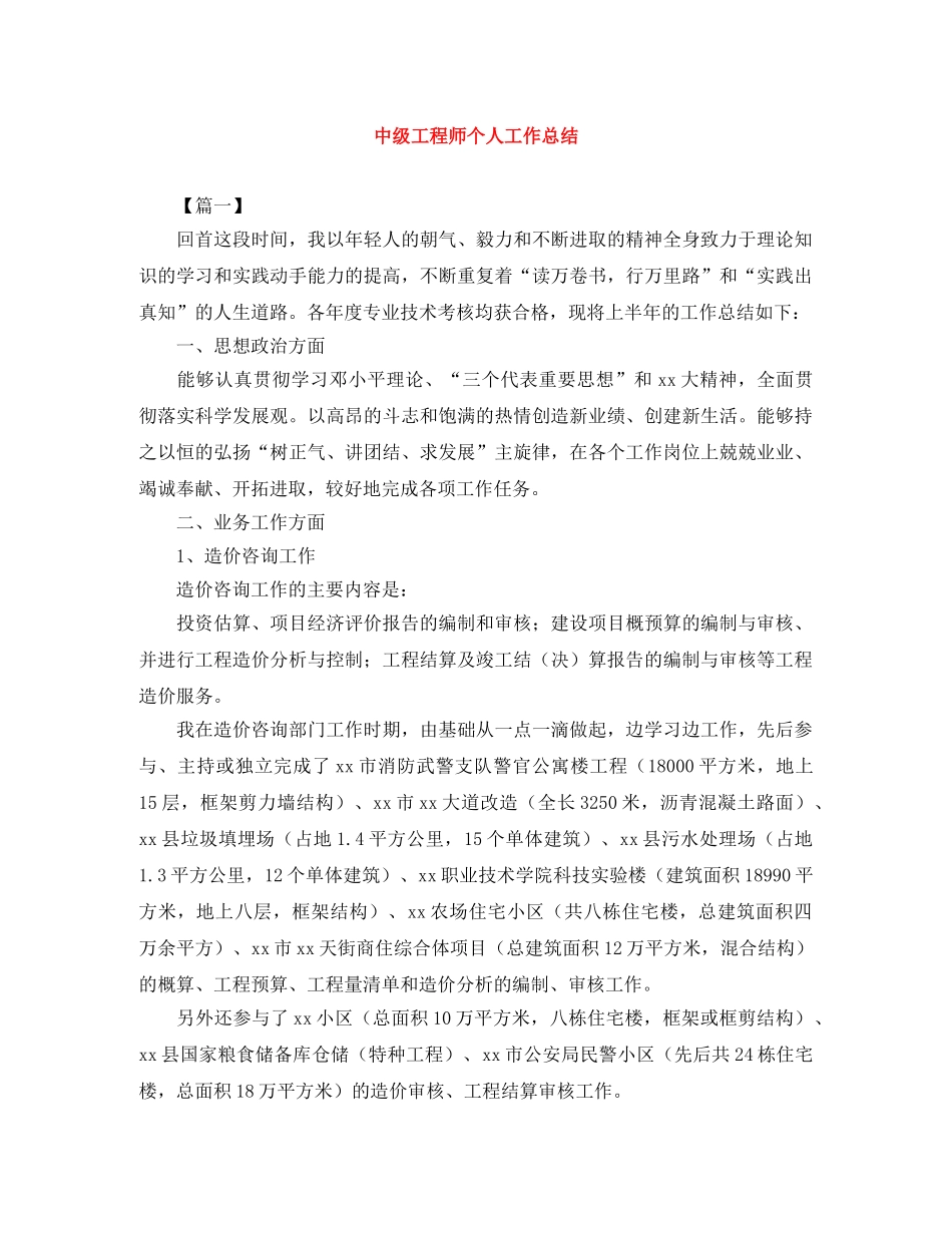 中级工程师个人工作总结 _第1页