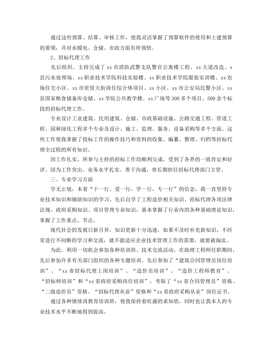 中级工程师个人工作总结 _第2页