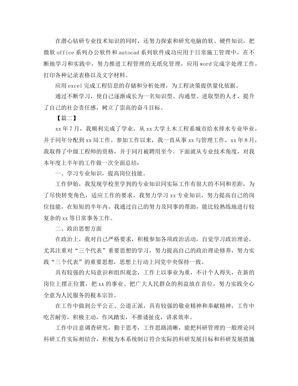 中级工程师个人工作总结 _第3页