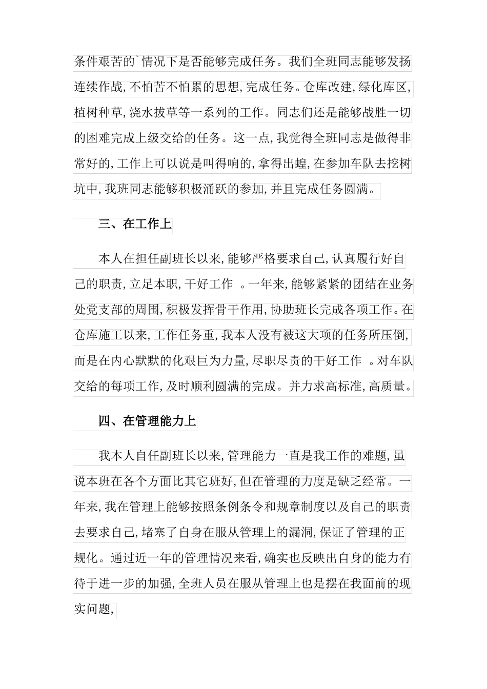 2022度部队驾驶员述职报告_第2页