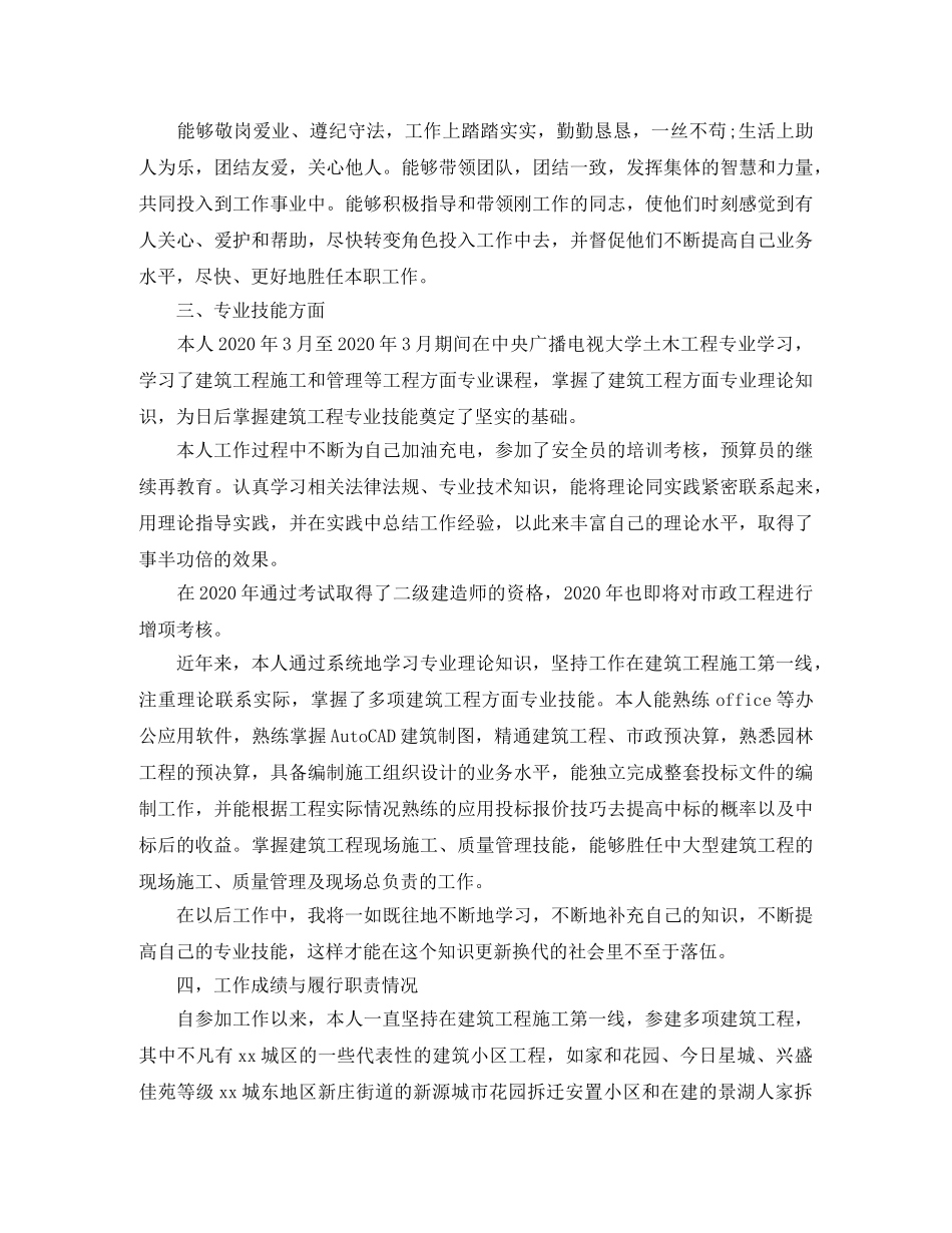 中级工程师工作总结【三篇】 _第2页