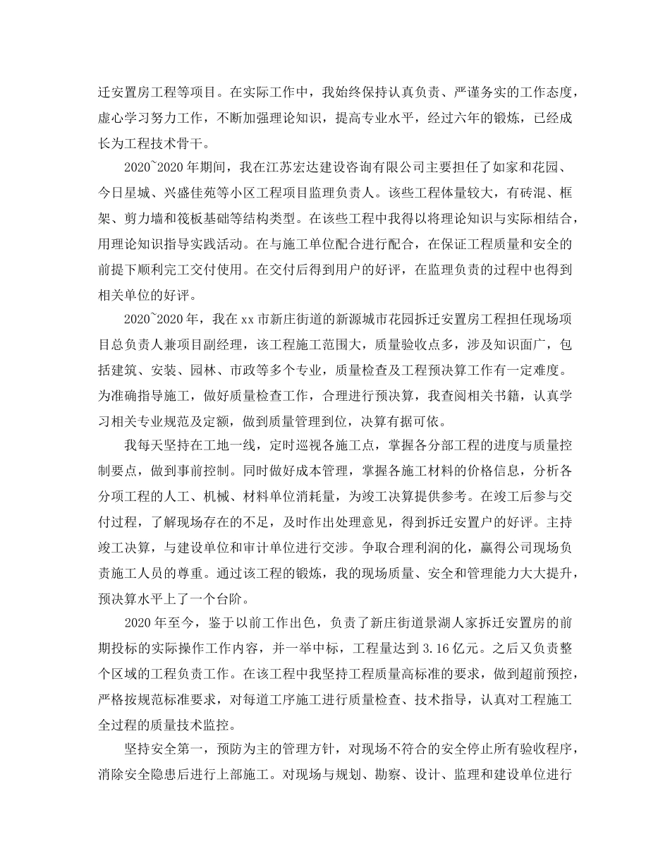 中级工程师工作总结【三篇】 _第3页