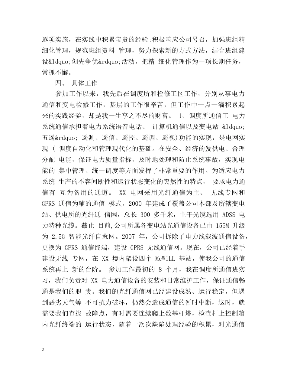中级工程师工作总结 _第2页