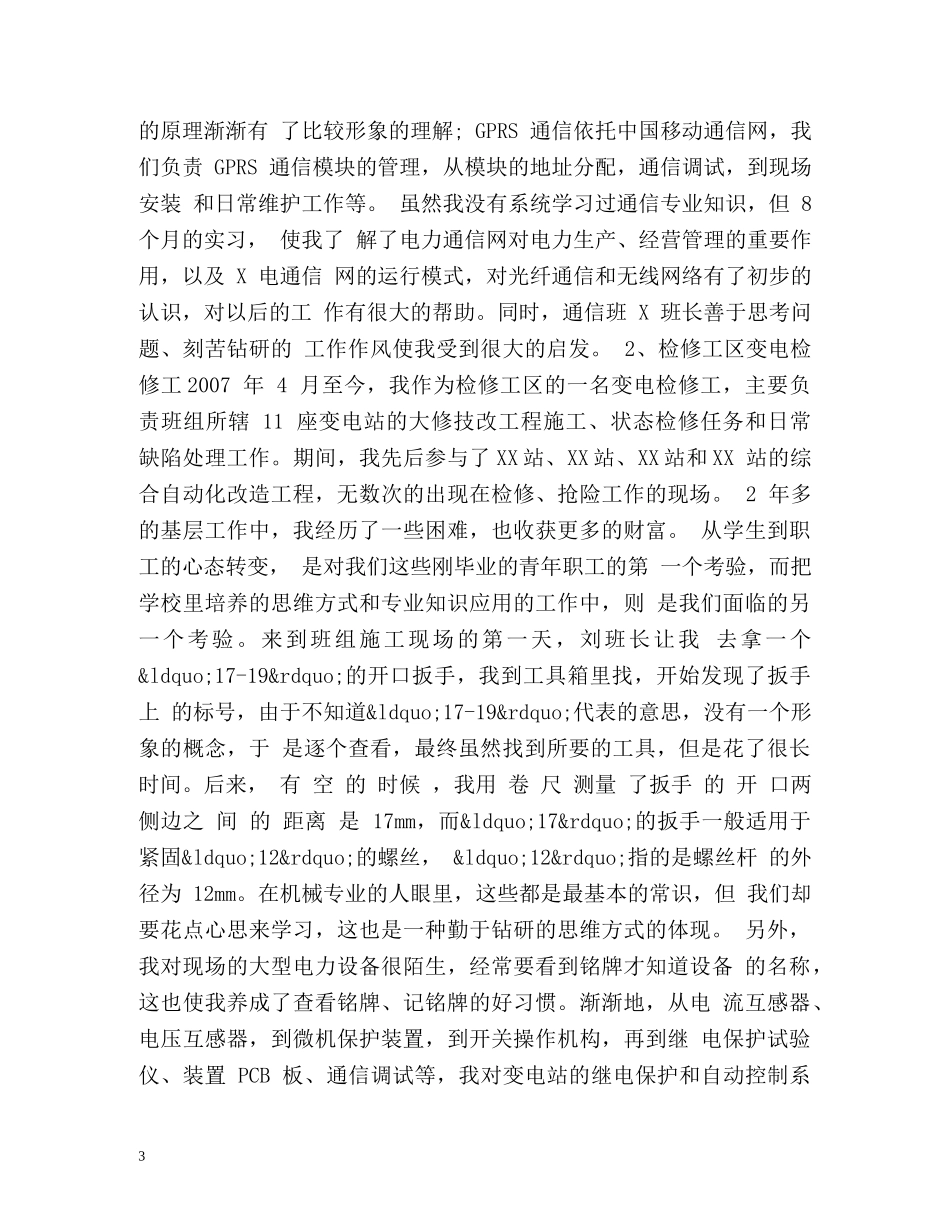 中级工程师工作总结 _第3页