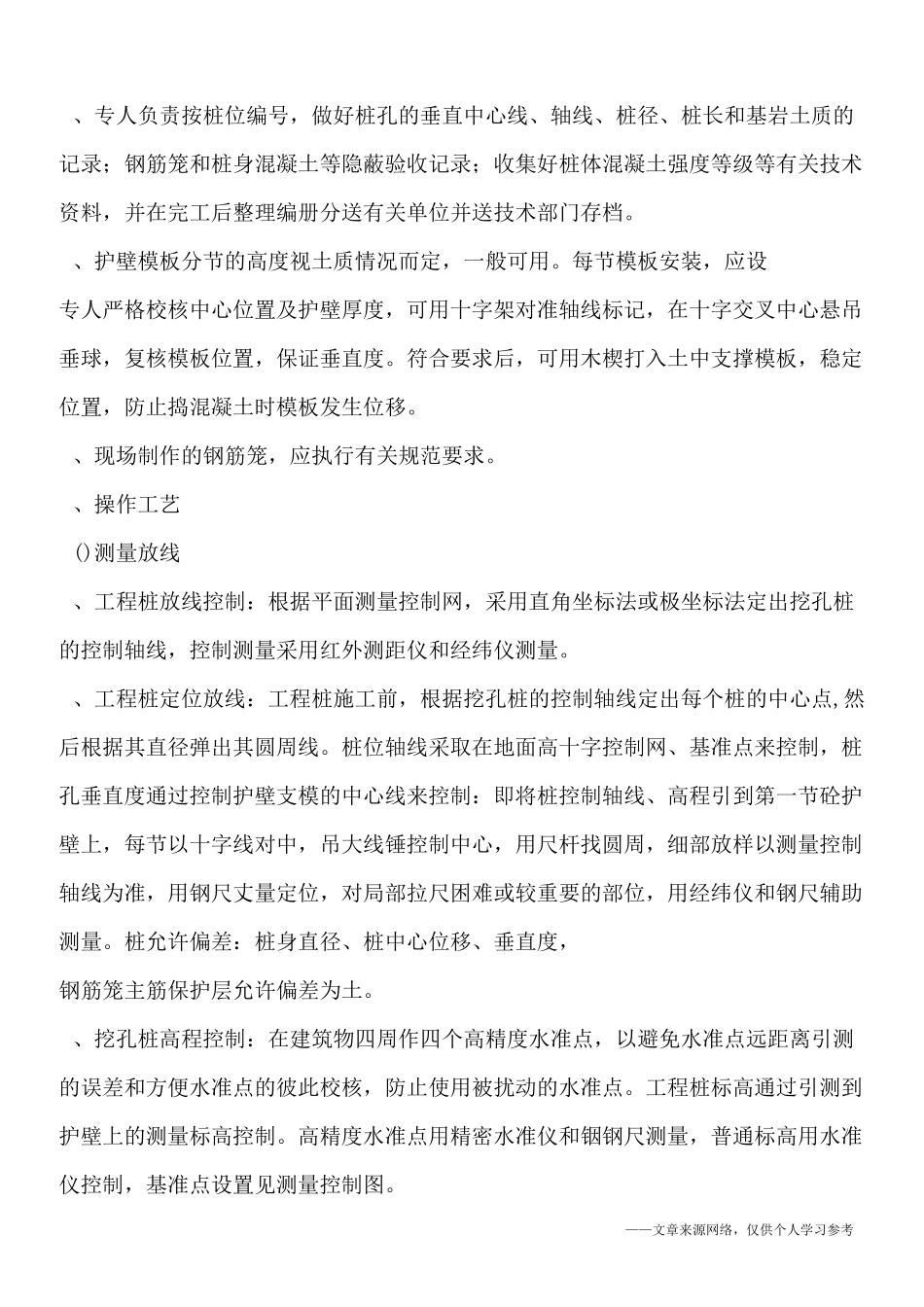 人工挖孔桩方案_第2页