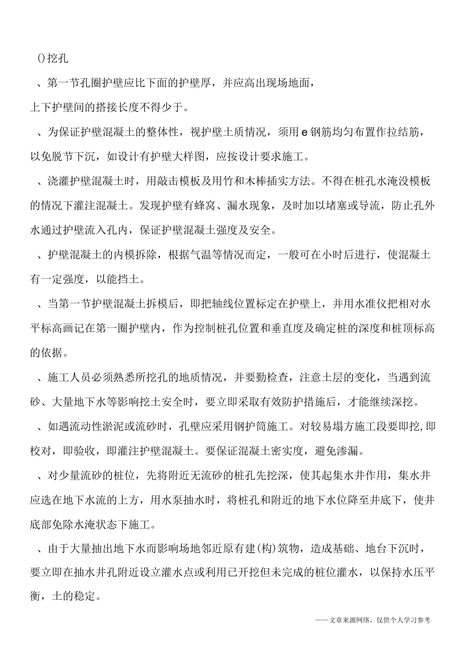 人工挖孔桩方案_第3页