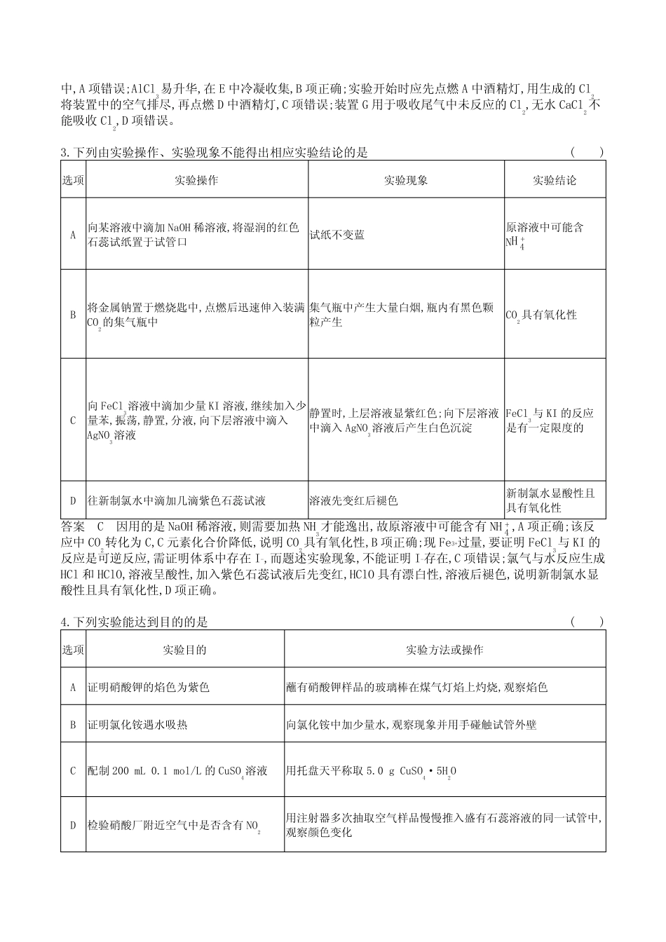 2024广东高考化学第一轮章节复习--专题十七实验方案的设计与评价_第2页