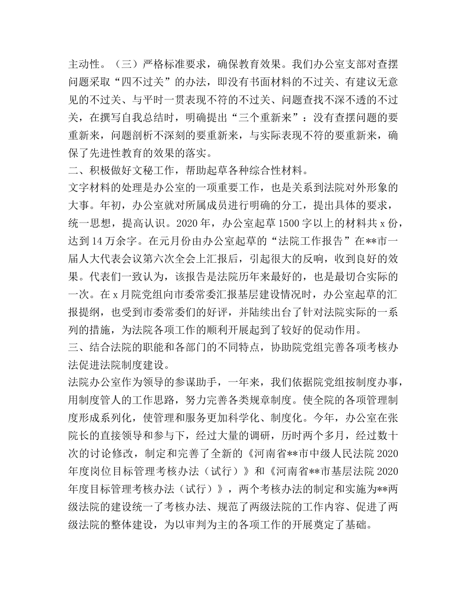 中级人民法院办公室年度工作总结 _第2页