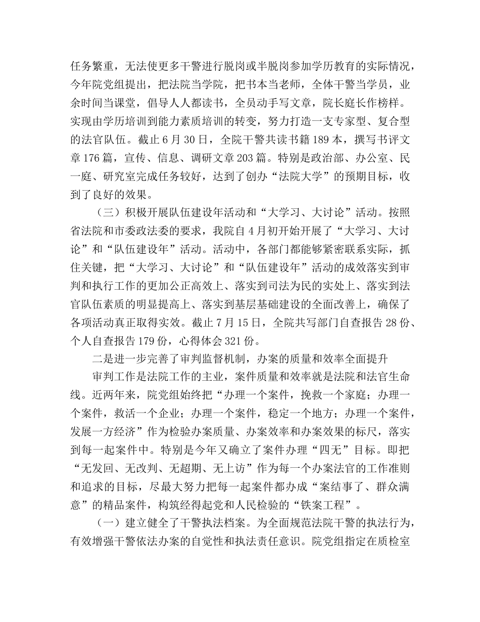 中级人民法院上半年工作总结 _第2页