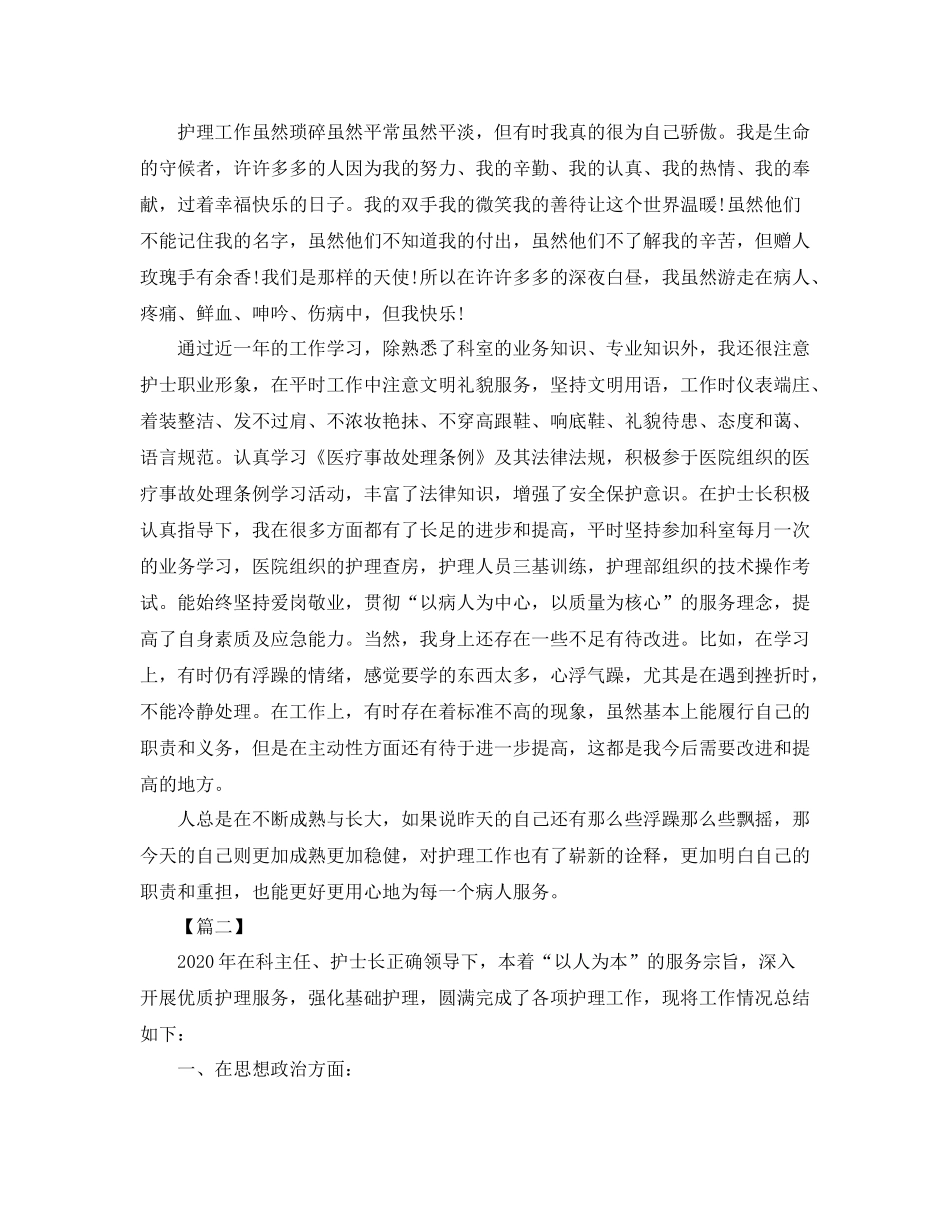 骨科护士年终总结优秀范文_第2页